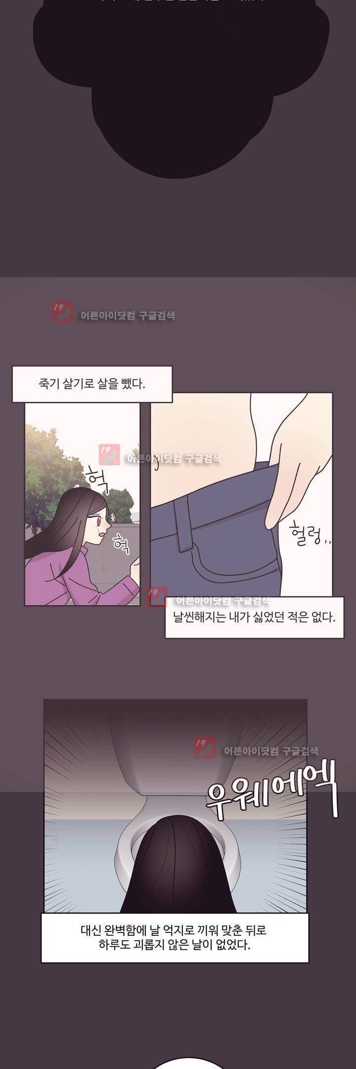 가식걸 23화 19