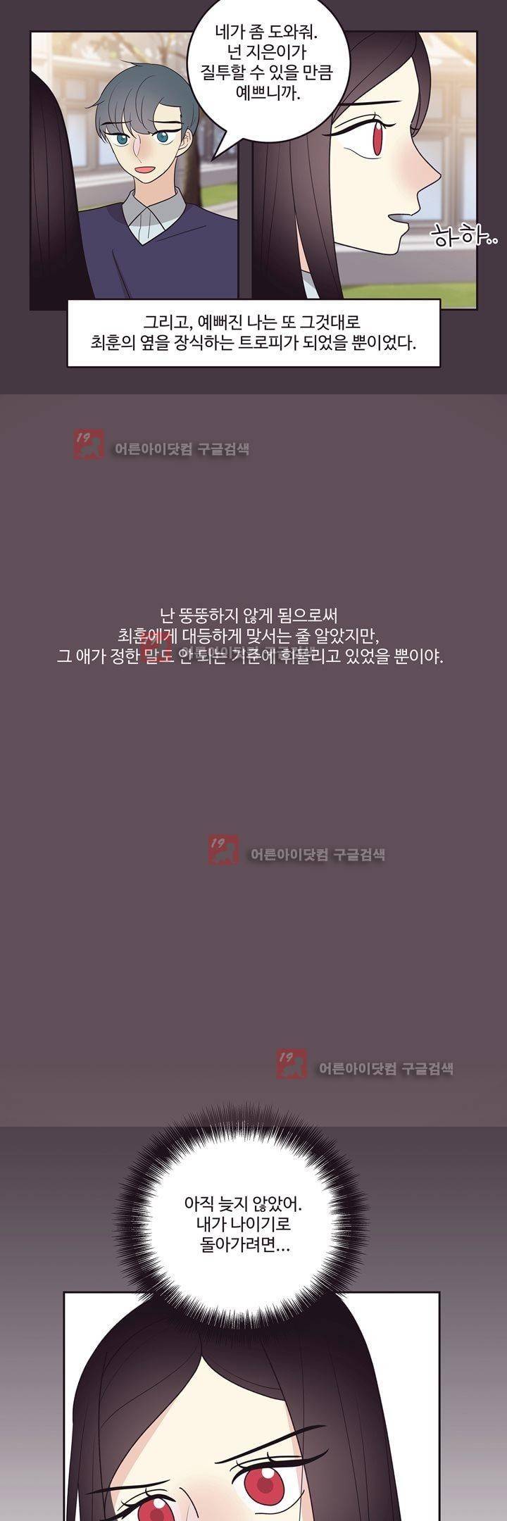 가식걸 23화 20