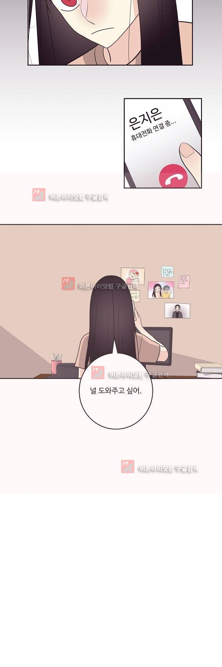 가식걸 23화 21