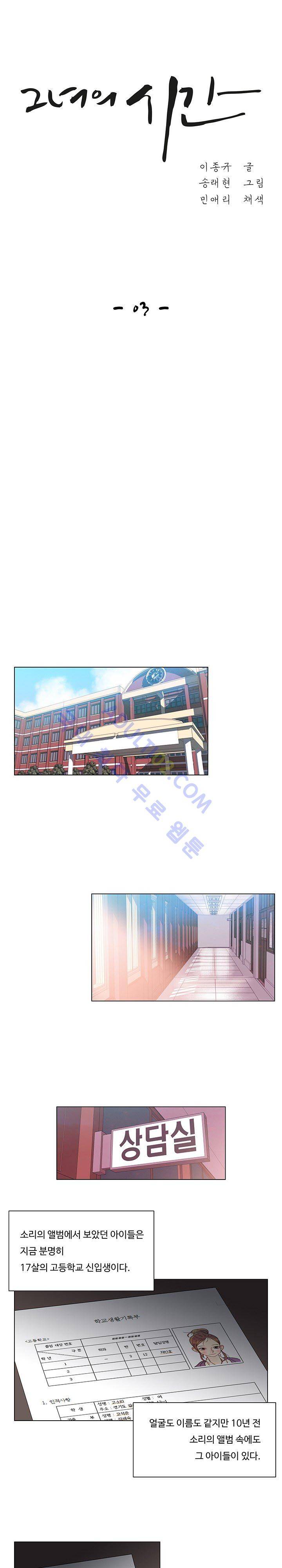 그녀의 시간 -10 3화 1