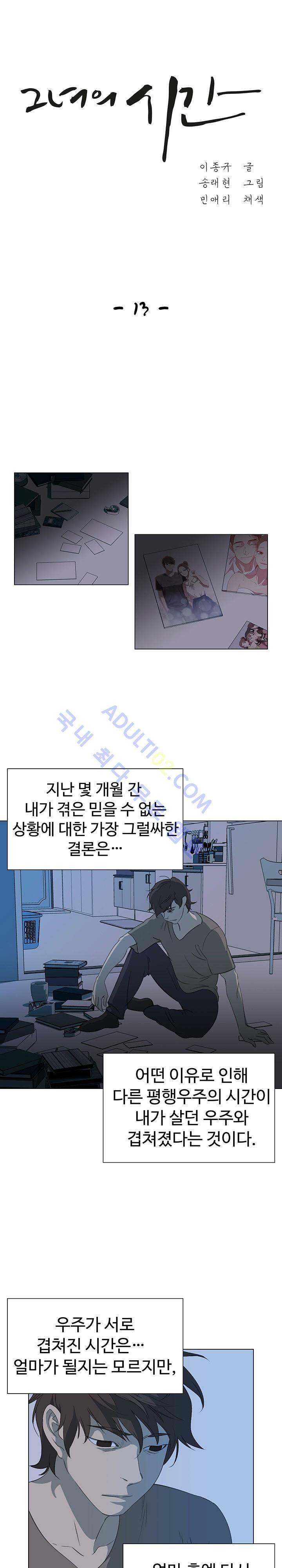 그녀의 시간 -10 13화 1