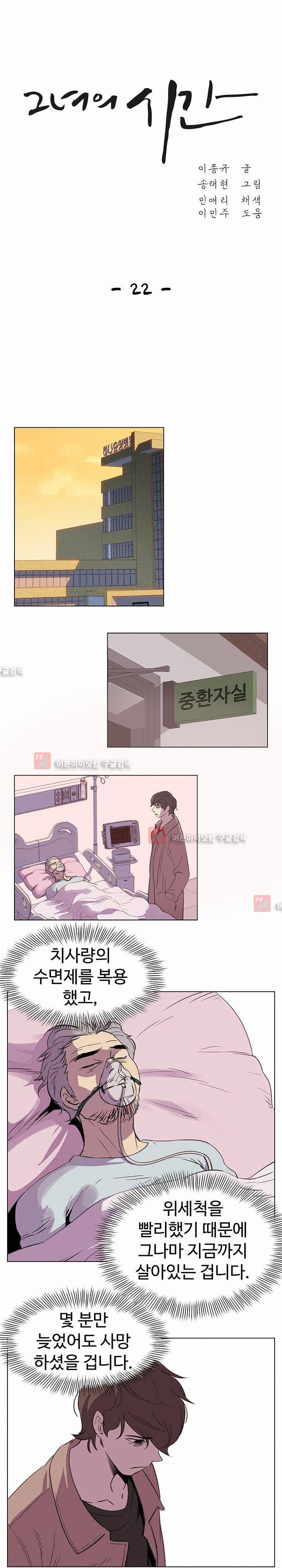 그녀의 시간 -10 22화 1