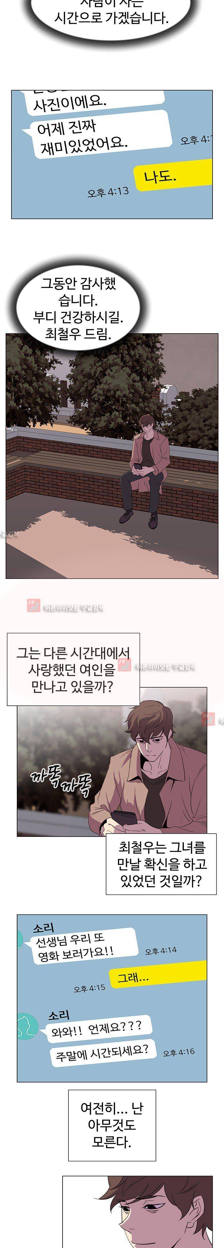 그녀의 시간 -10 22화 4