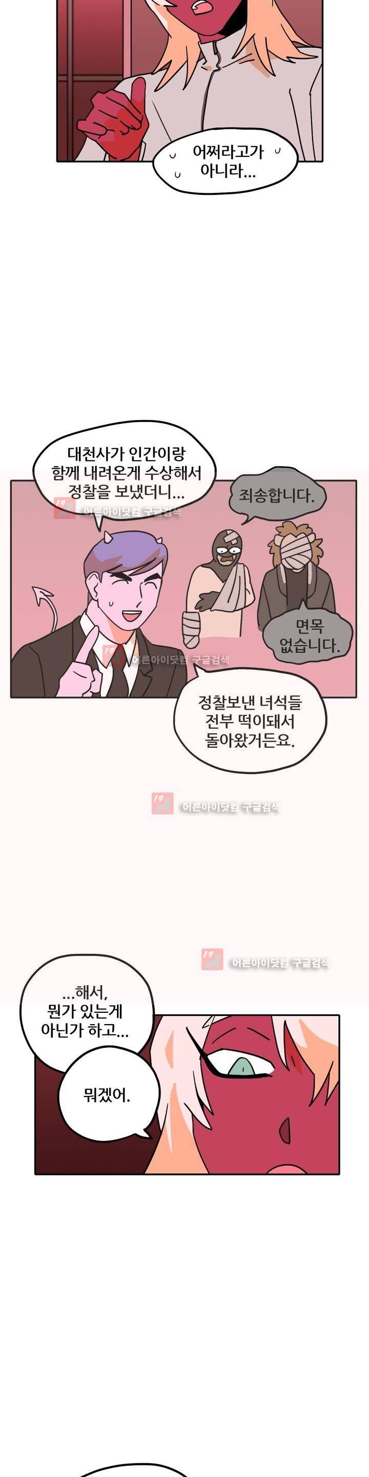 마법전사 VS. 마법전사 59화 2