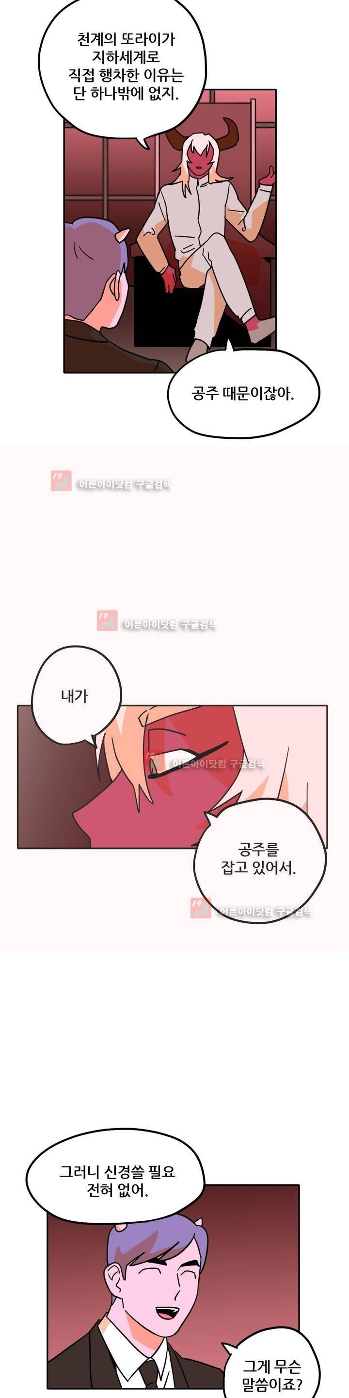 마법전사 VS. 마법전사 59화 3