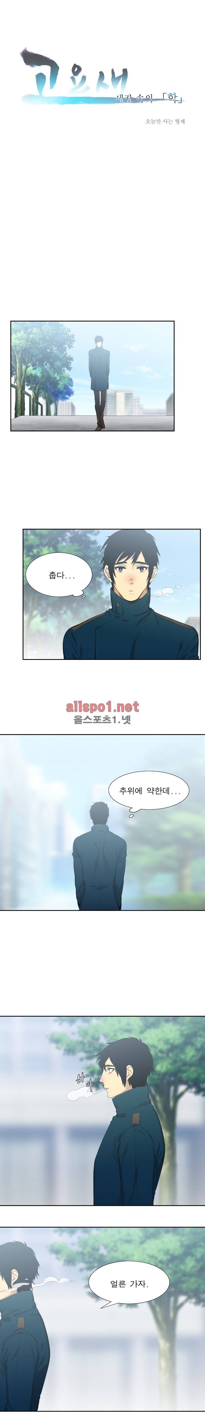 고요새 23화 1