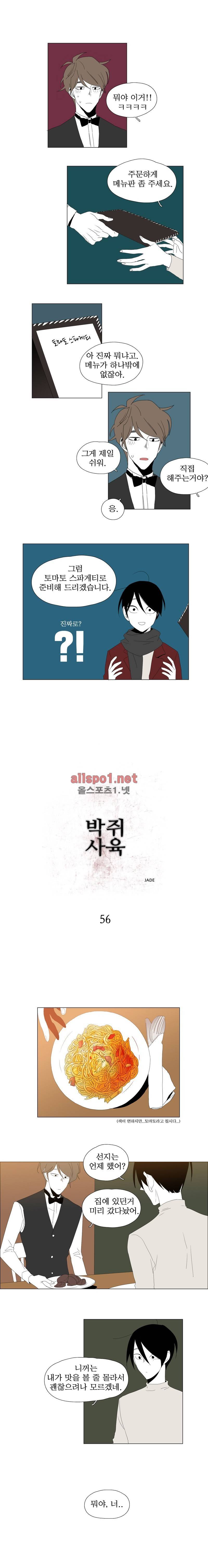 박쥐사육 56화 1