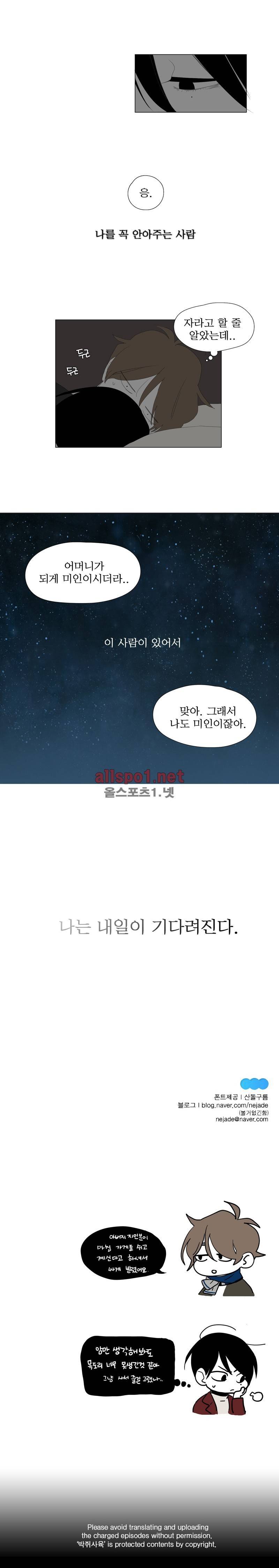 박쥐사육 56화 10