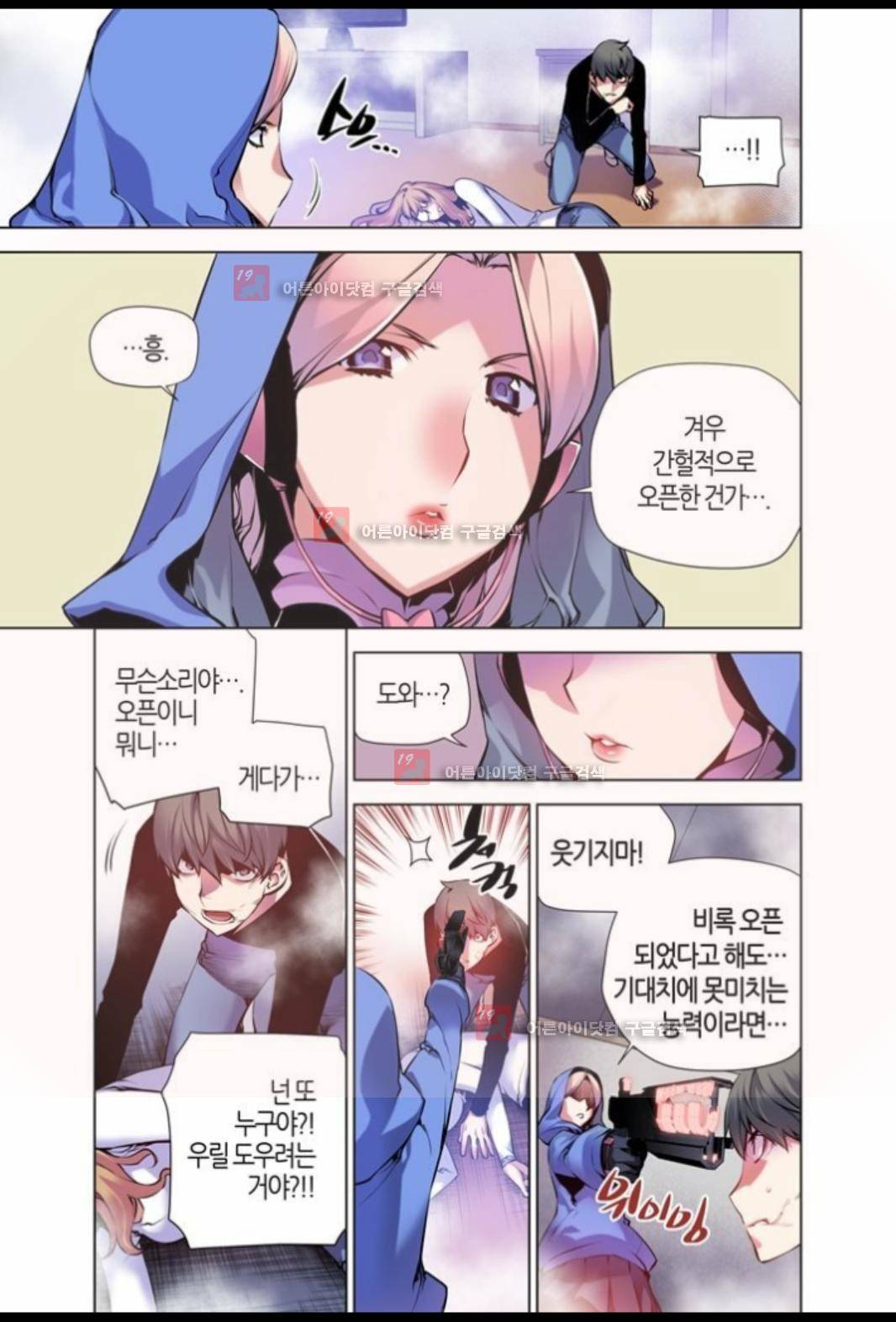 파동(레진) 4화 17