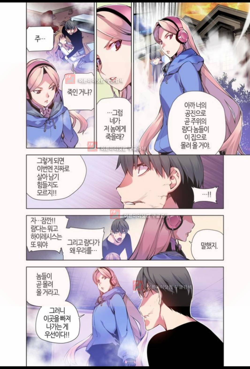 파동(레진) 4화 24