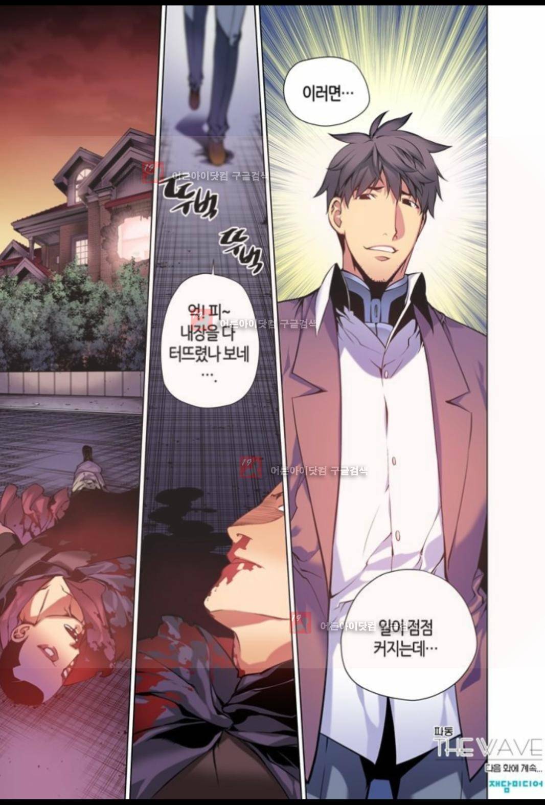 파동(레진) 4화 25