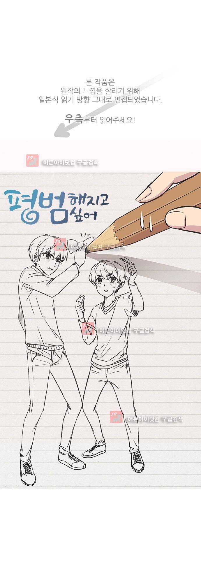 평범해지고 싶어 33화 1