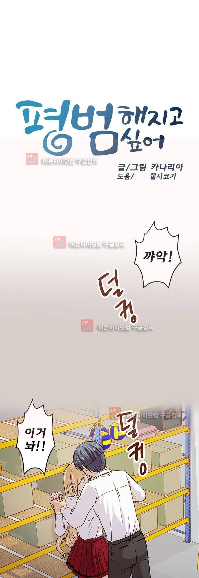 평범해지고 싶어 33화 3