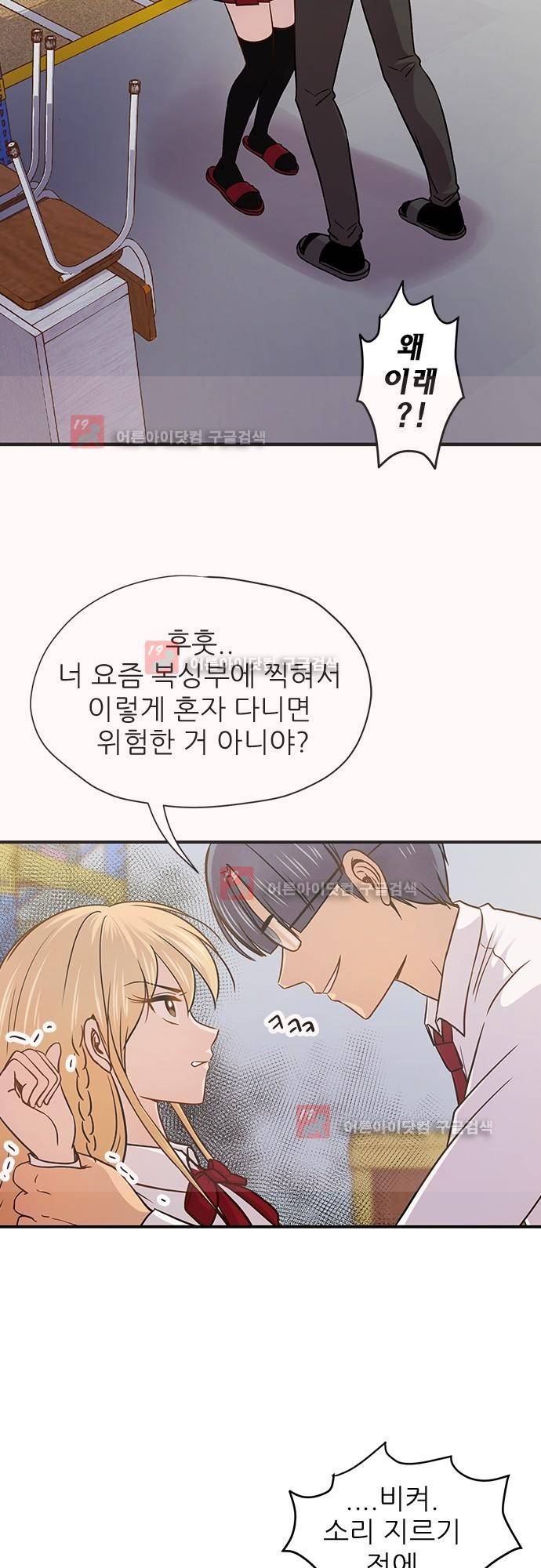 평범해지고 싶어 33화 4