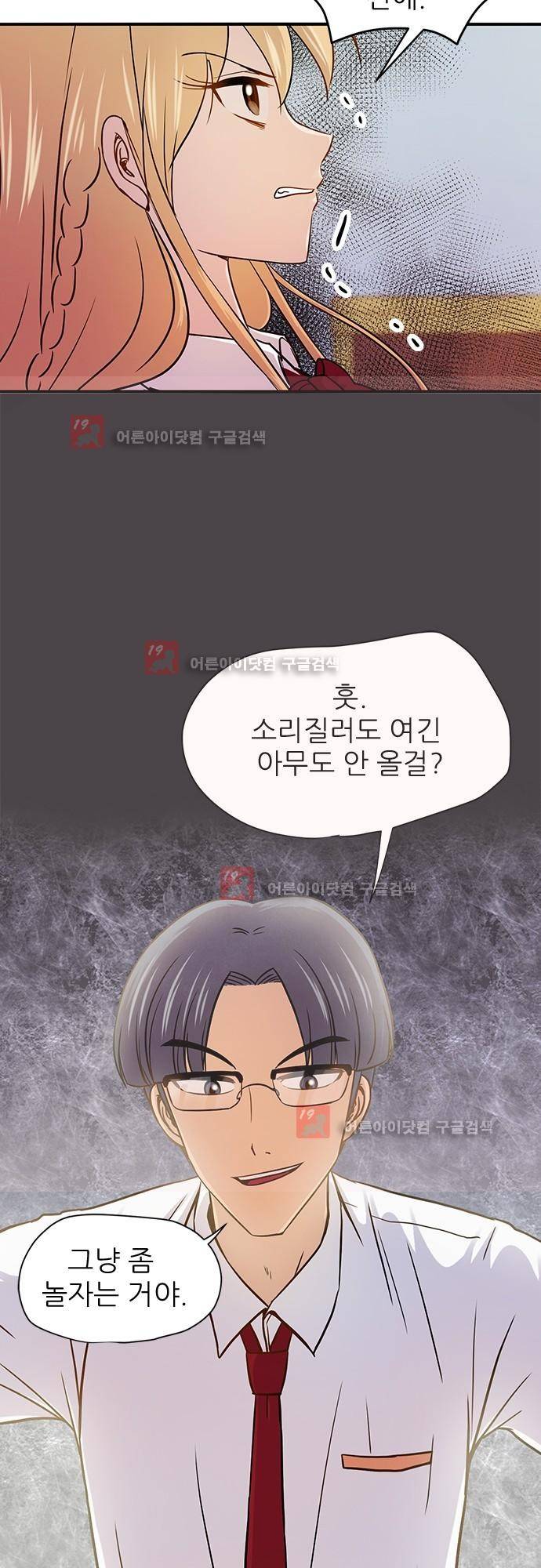 평범해지고 싶어 33화 5