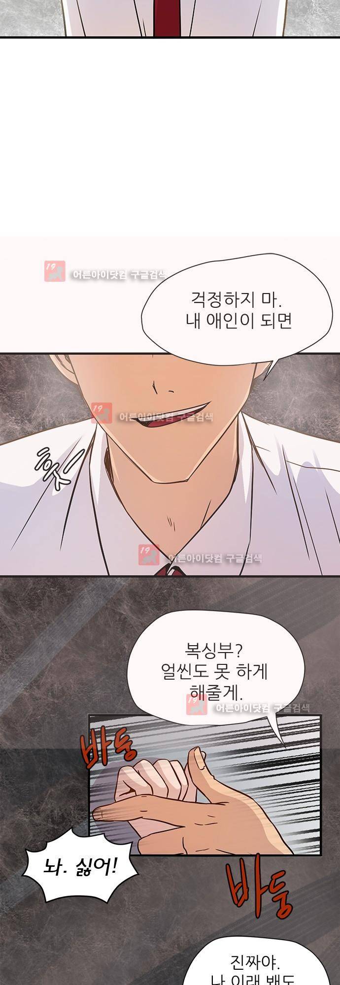 평범해지고 싶어 33화 6