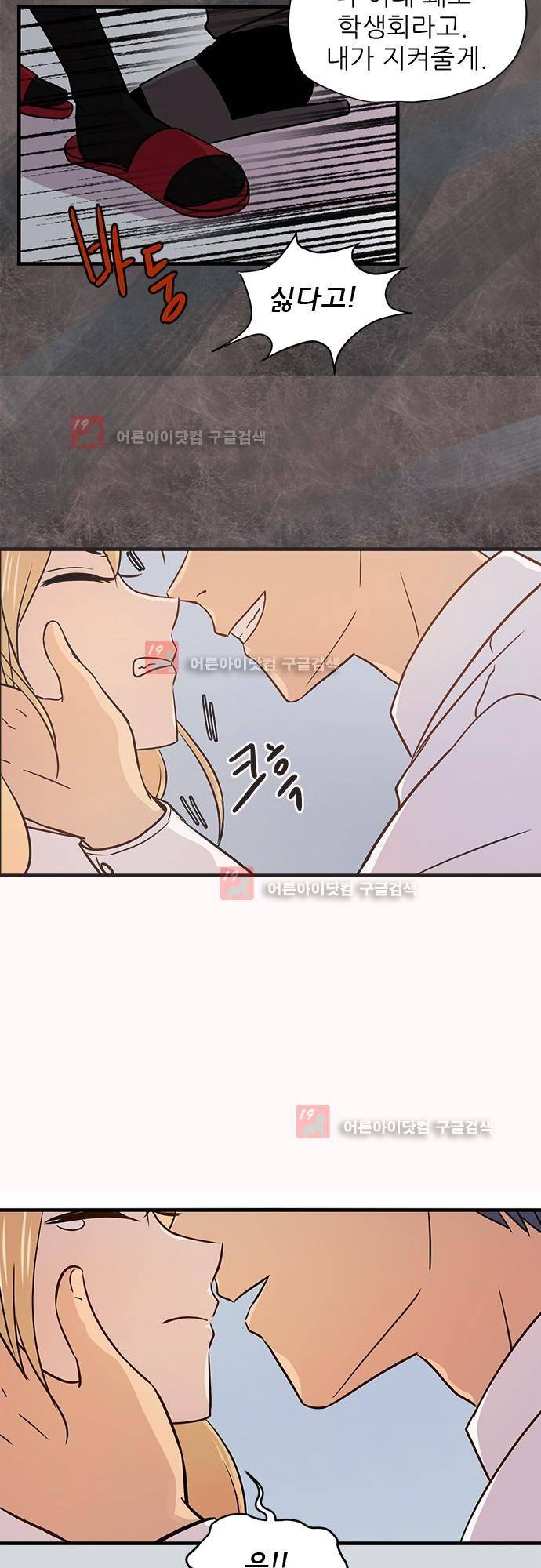평범해지고 싶어 33화 7