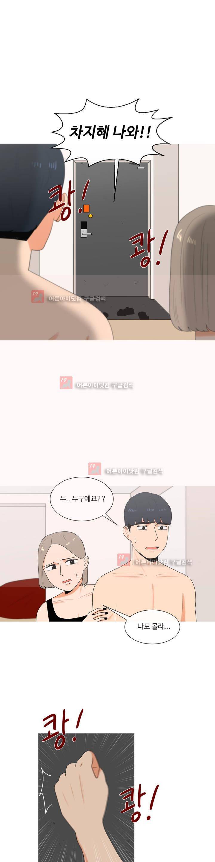 로맨스는 죽었다 25화 1