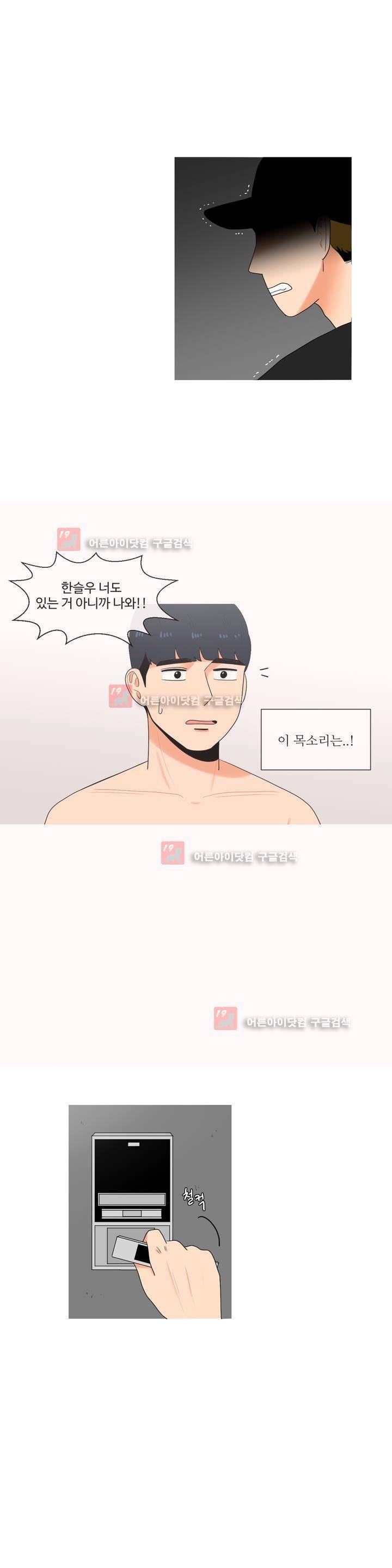 로맨스는 죽었다 25화 2