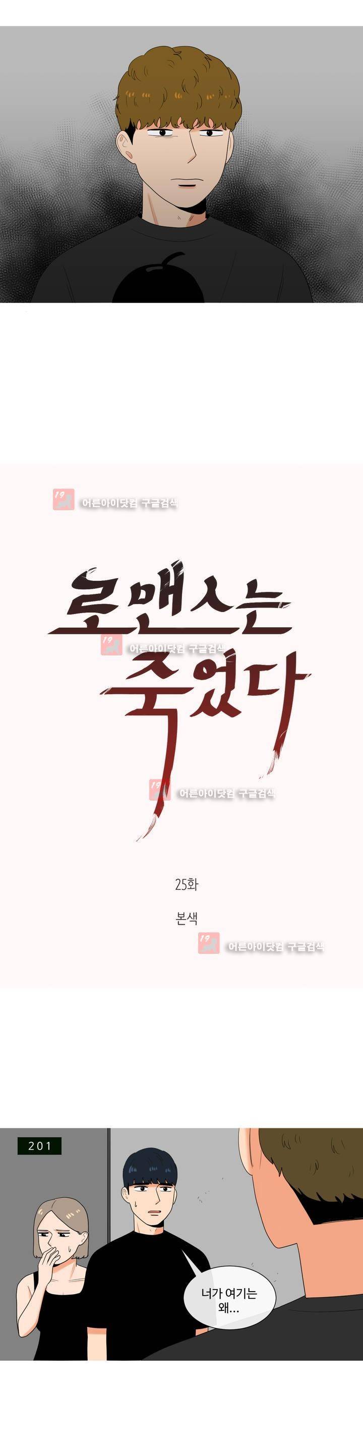 로맨스는 죽었다 25화 4