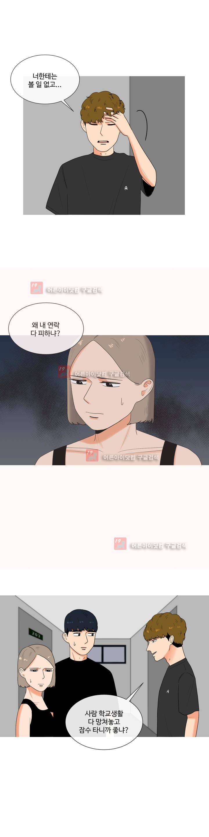 로맨스는 죽었다 25화 5