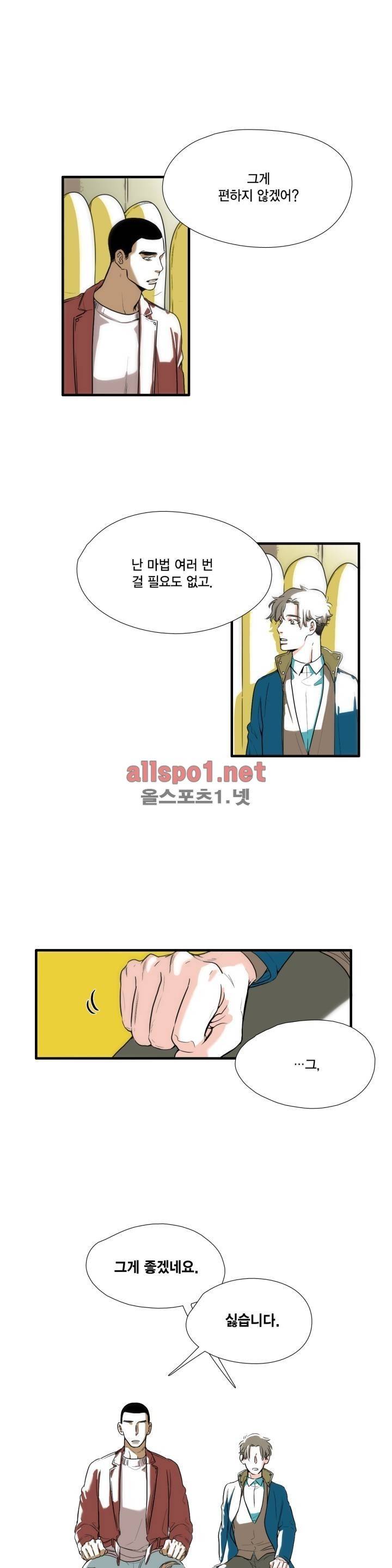 신림과 봉천 사이 9화 1