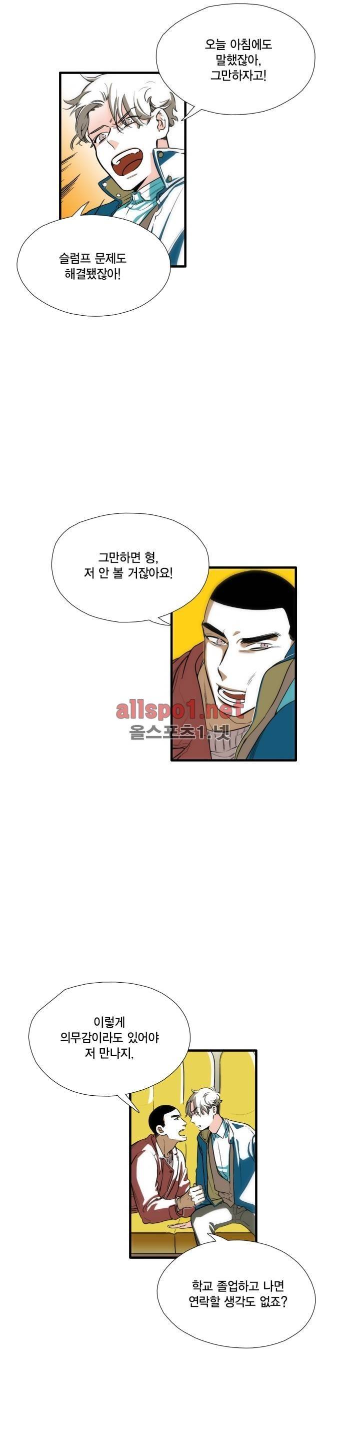 신림과 봉천 사이 9화 3