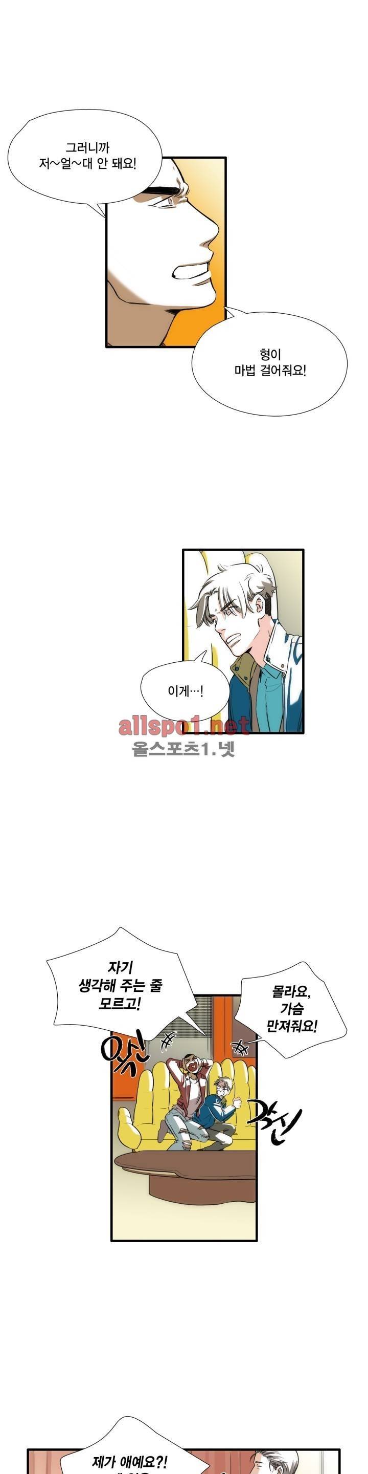 신림과 봉천 사이 9화 4