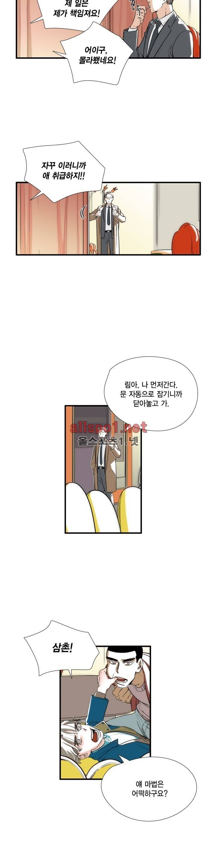 신림과 봉천 사이 9화 5