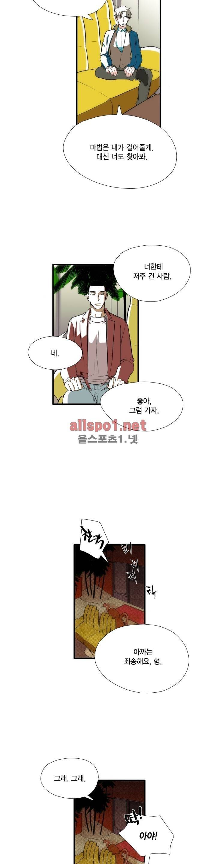 신림과 봉천 사이 9화 7