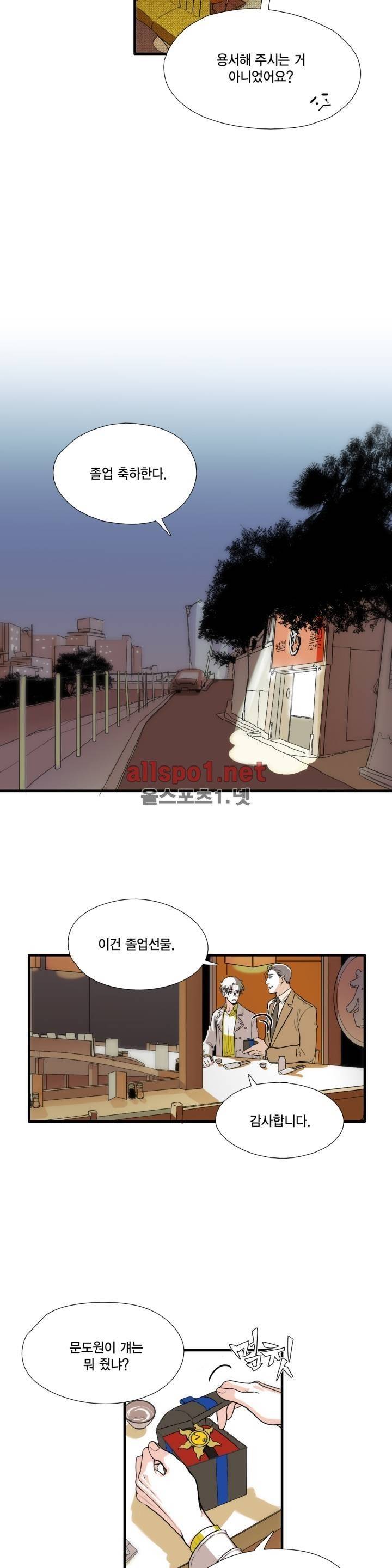 신림과 봉천 사이 9화 8