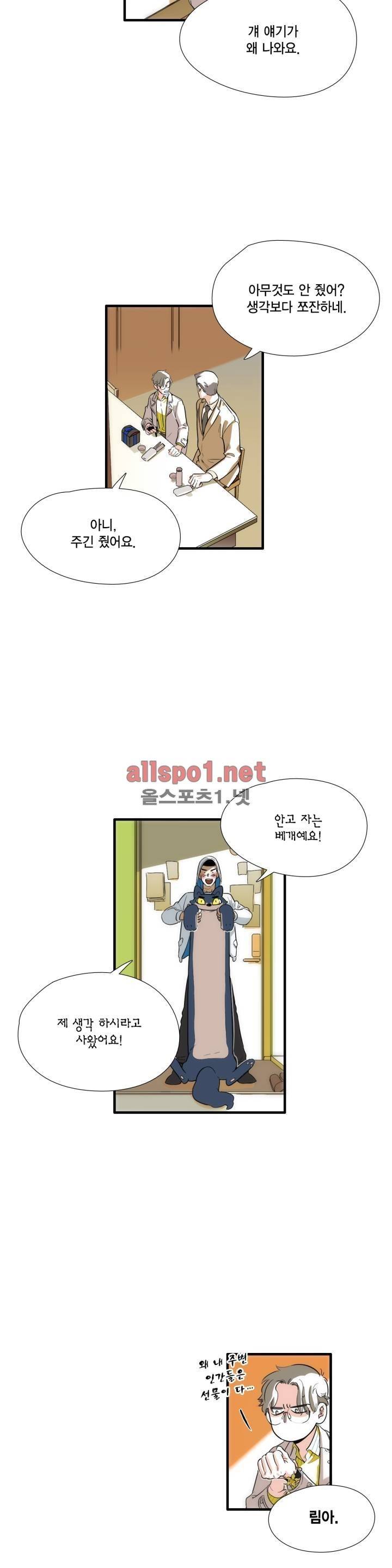 신림과 봉천 사이 9화 9