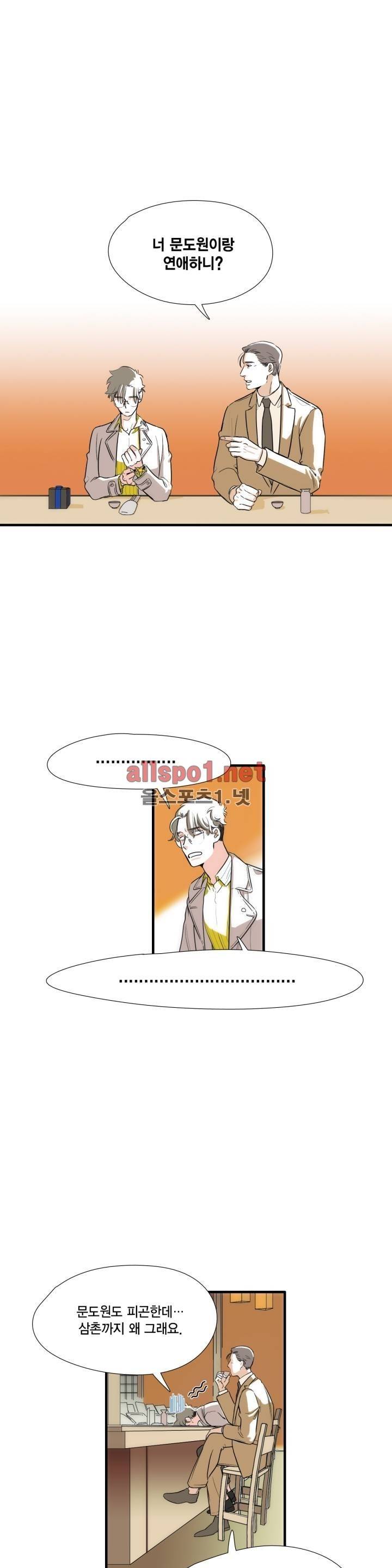 신림과 봉천 사이 9화 10