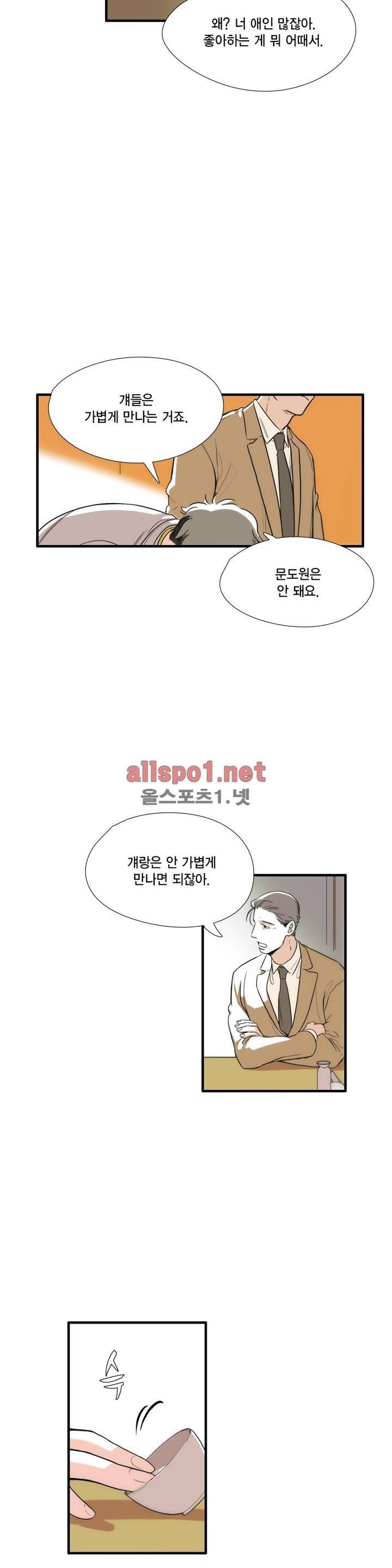 신림과 봉천 사이 9화 11
