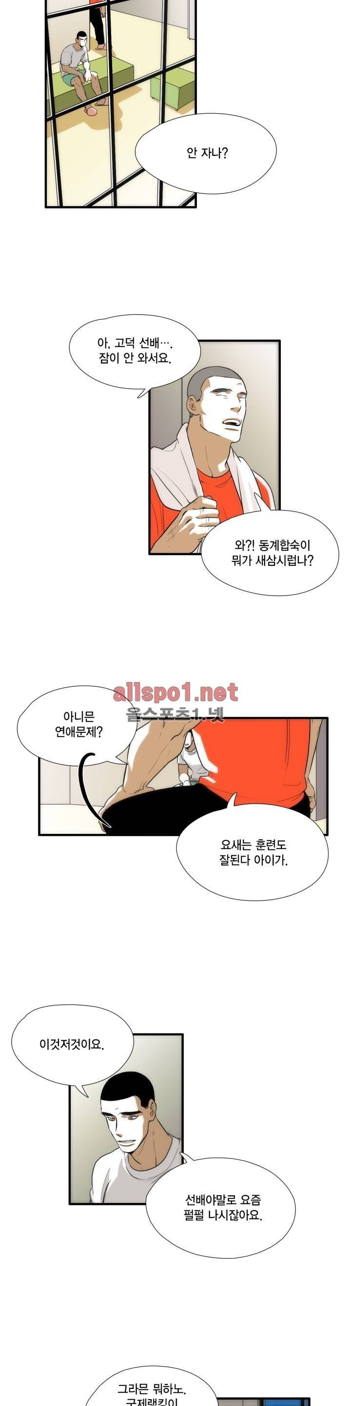 신림과 봉천 사이 9화 14