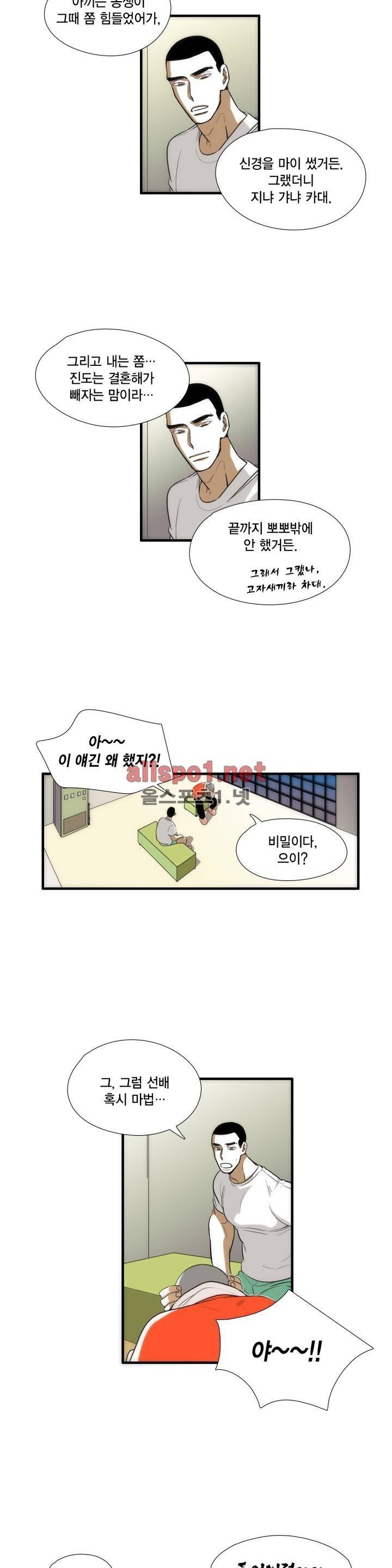 신림과 봉천 사이 9화 16
