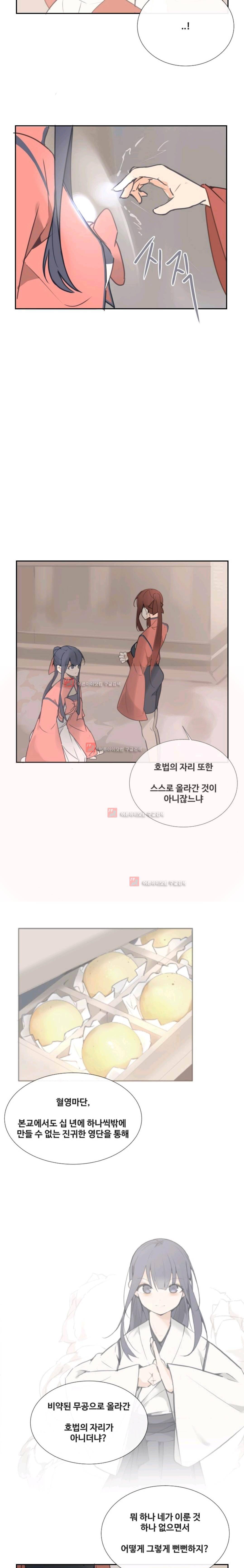 마검왕 101화 5