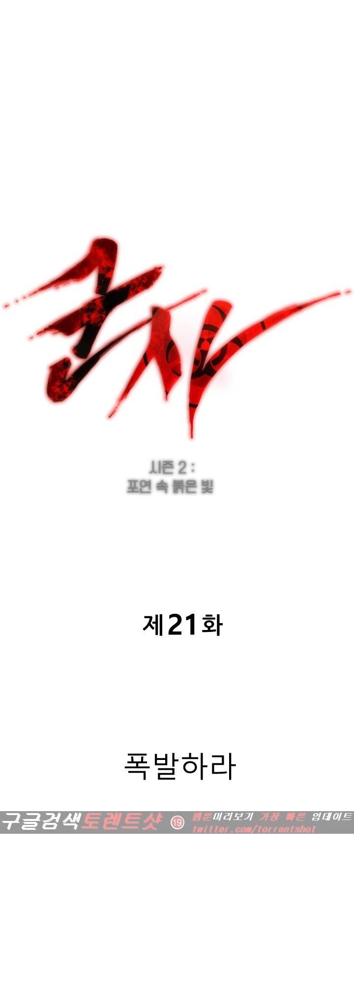 군사 (시즌 2) 21화 1