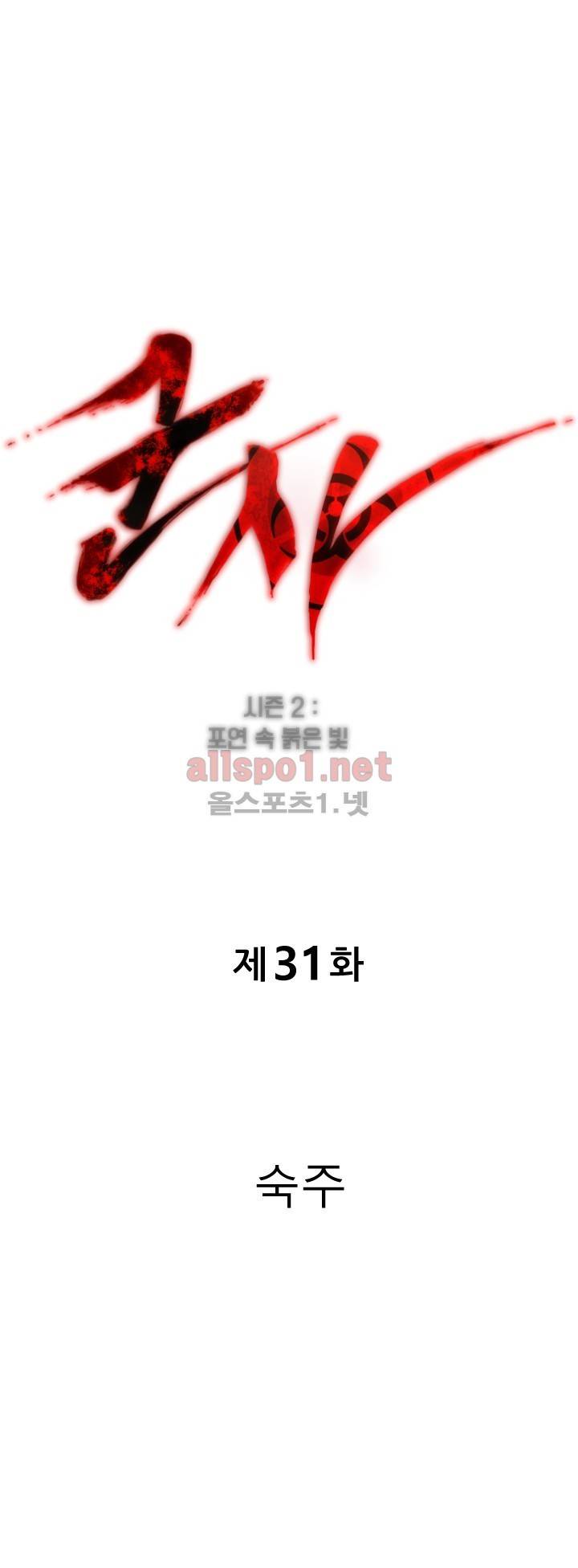 군사 (시즌 2) 31화 1