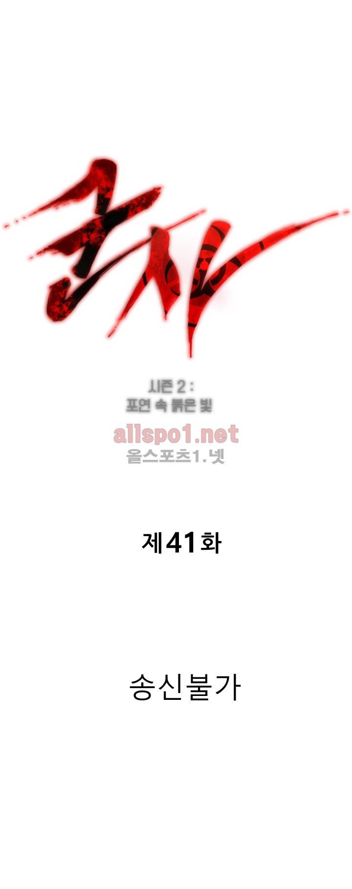 군사 (시즌 2) 41화 1