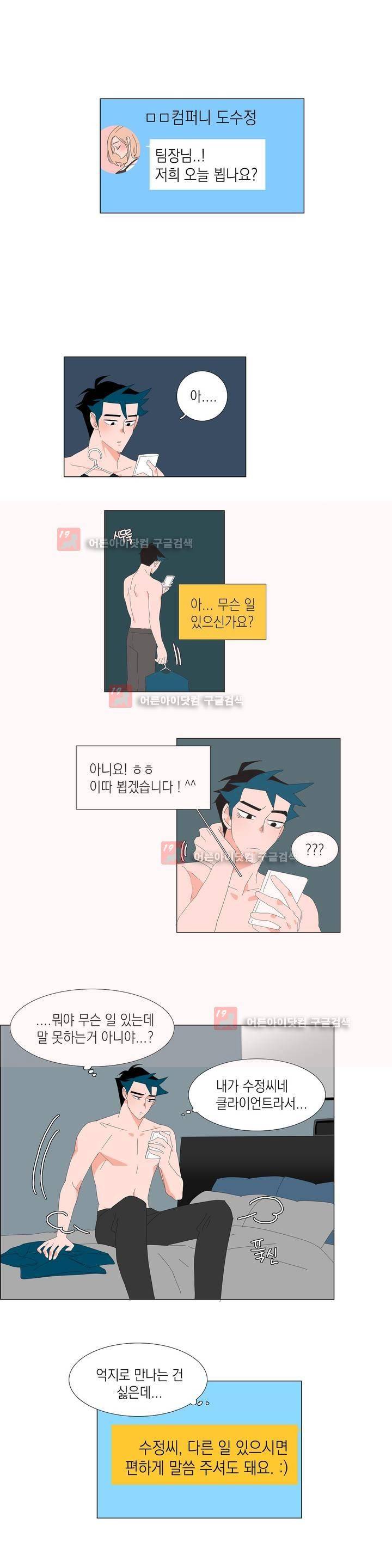 아가씨와 우렁총각 22화 1