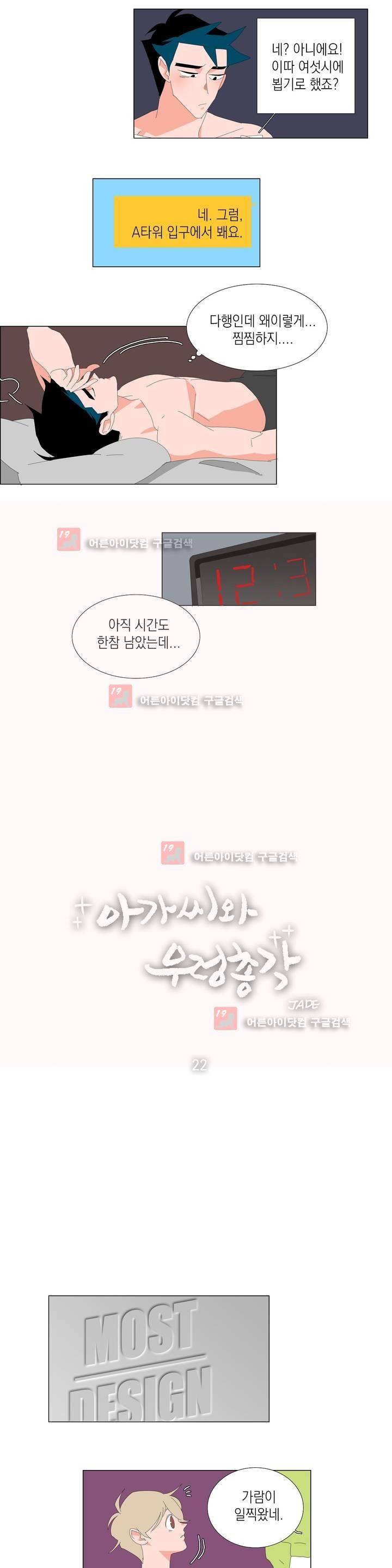 아가씨와 우렁총각 22화 2