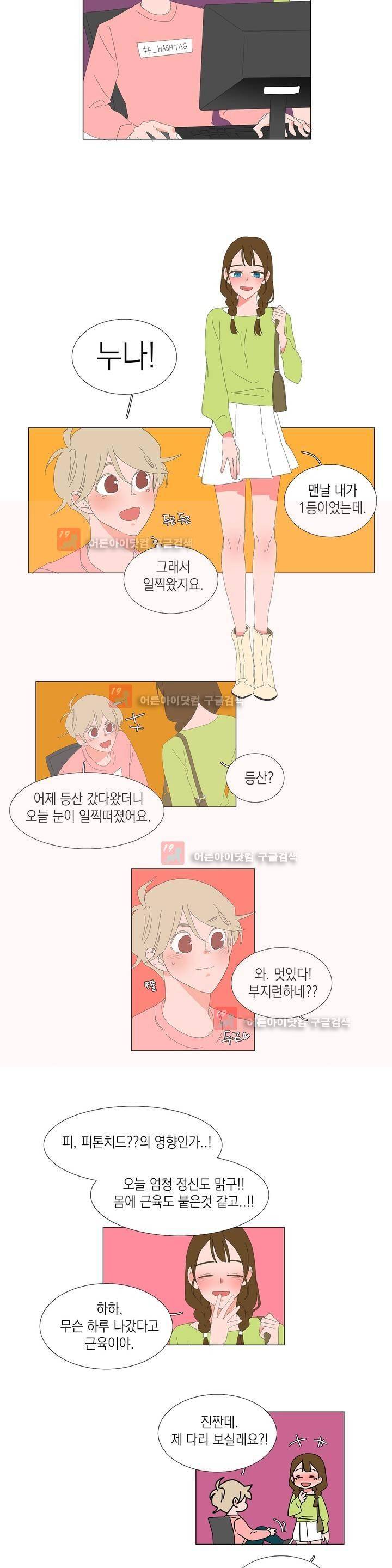 아가씨와 우렁총각 22화 3