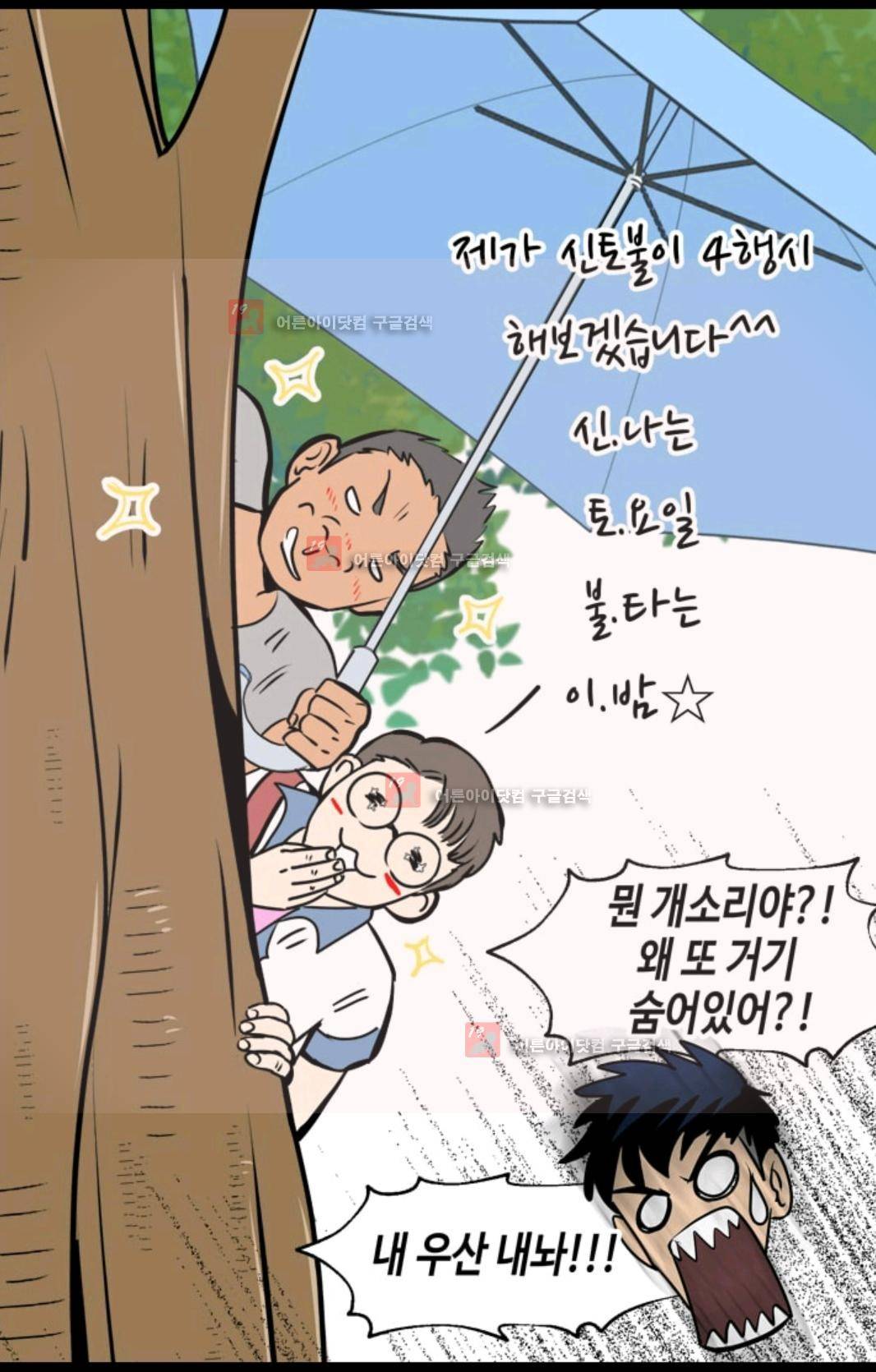 애니멀 아이즈 89화 9