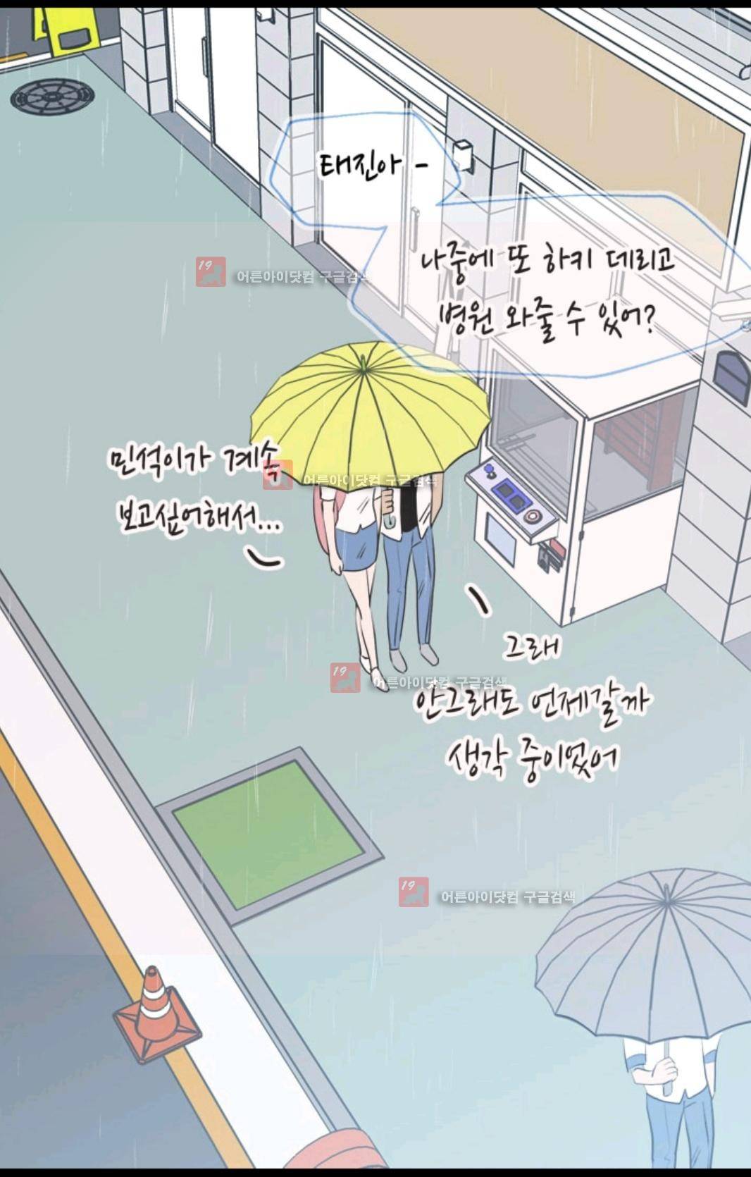 애니멀 아이즈 89화 12