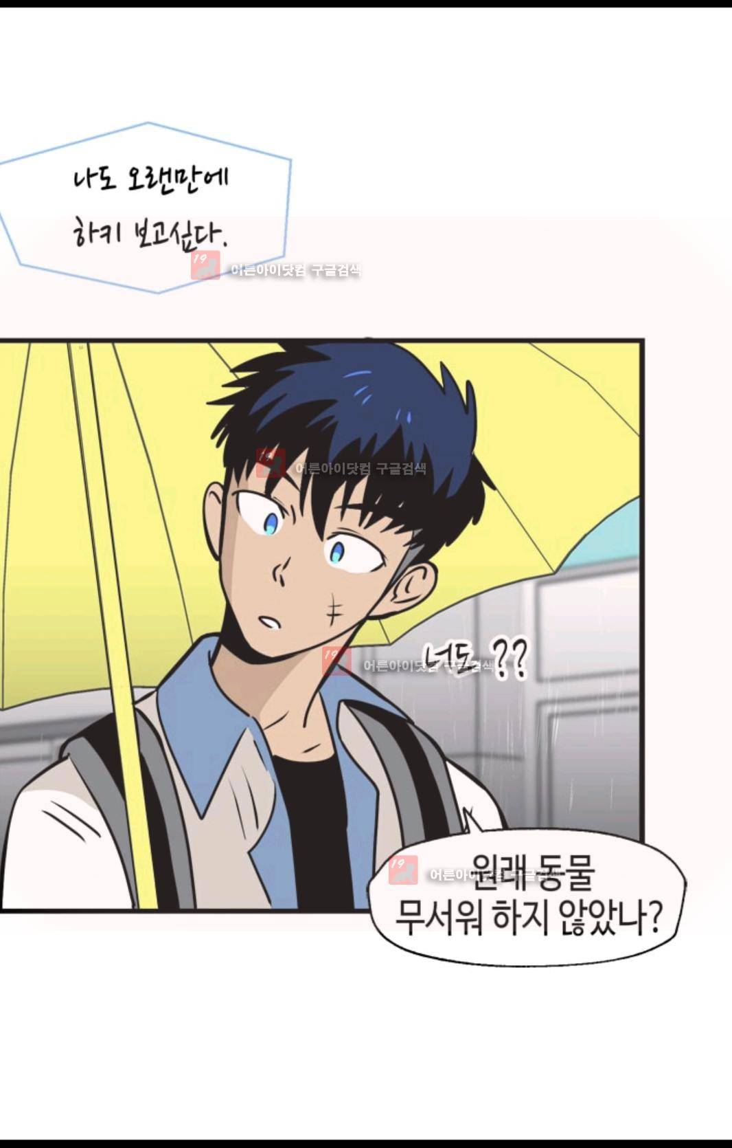 애니멀 아이즈 89화 13