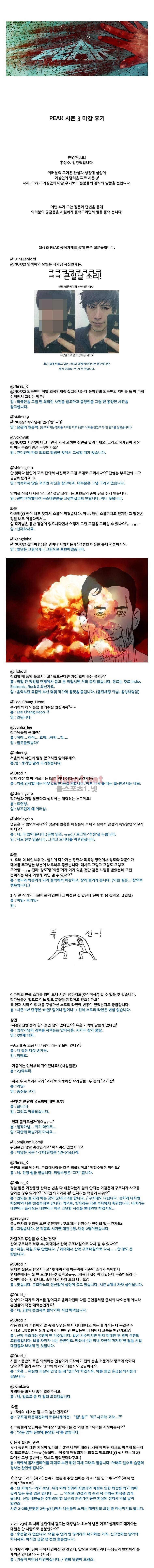PEAK 시즌3 후기 1