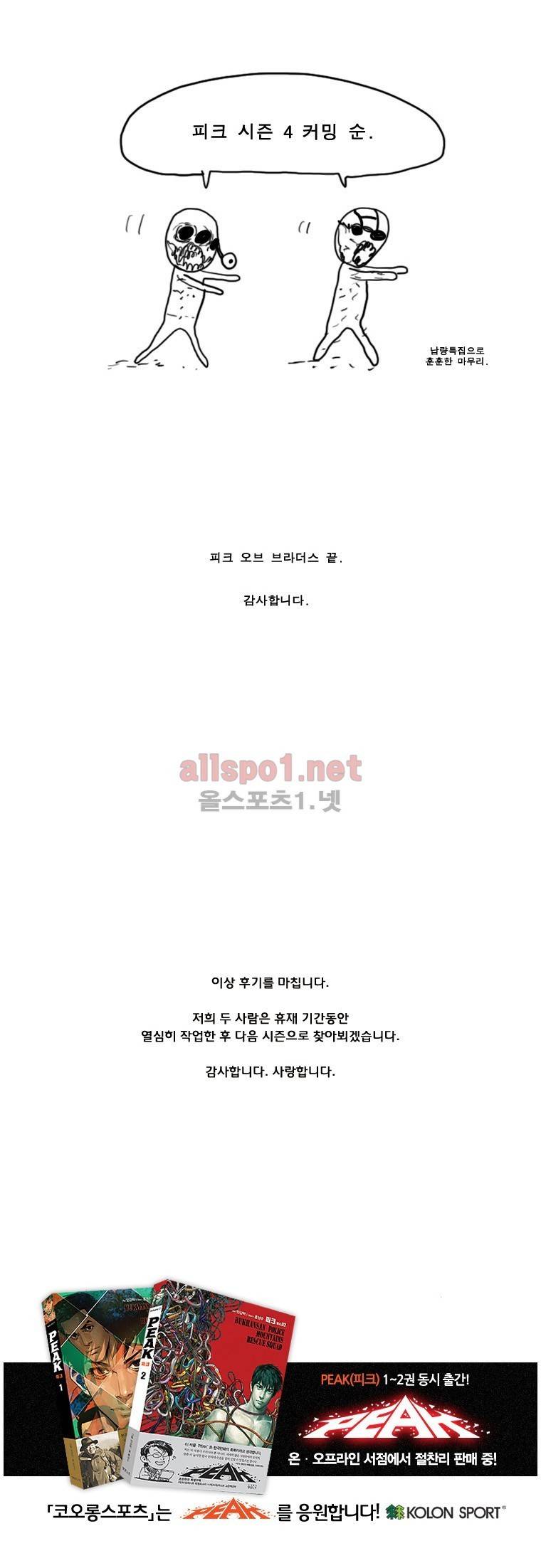 PEAK 시즌3 후기 5