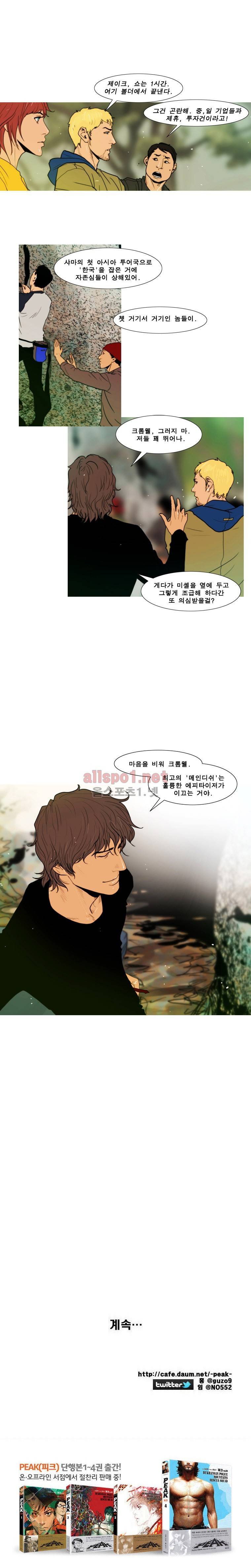 PEAK 시즌6 1화 5