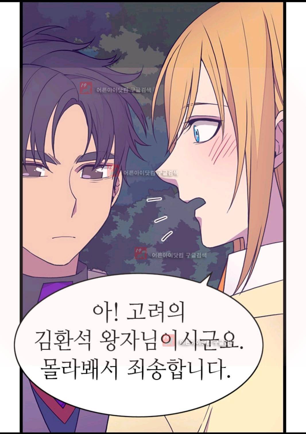 왕의 딸로 태어났다고 합니다 82화 4